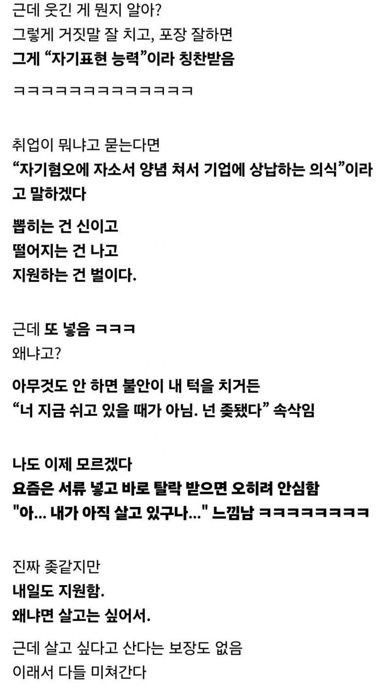 취업난에 미쳐버리고 만 취준생_8.jpg