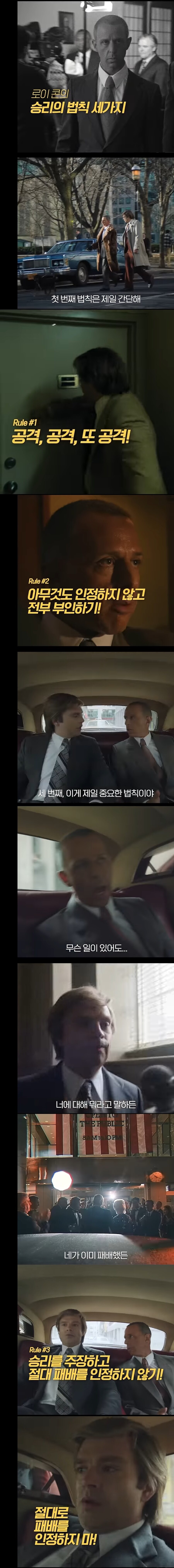 트럼프의 스승, 로이콘이 하달한 가르침.jpg