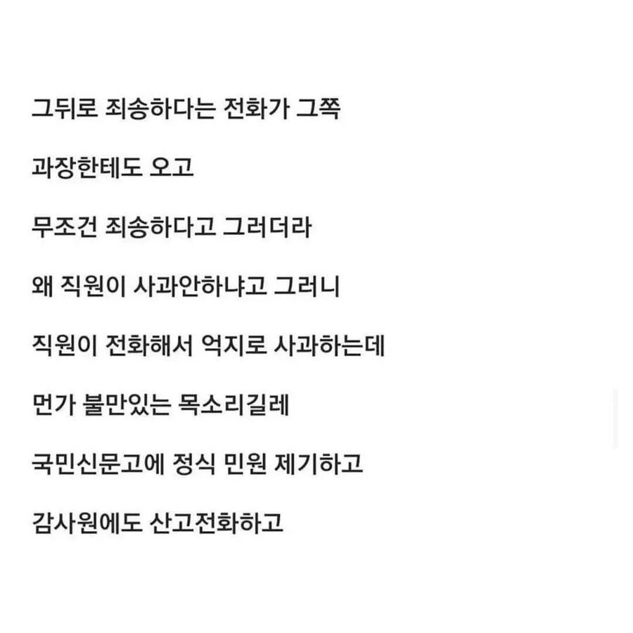 선량한 민원인이 폭발한 이유_6.jpg