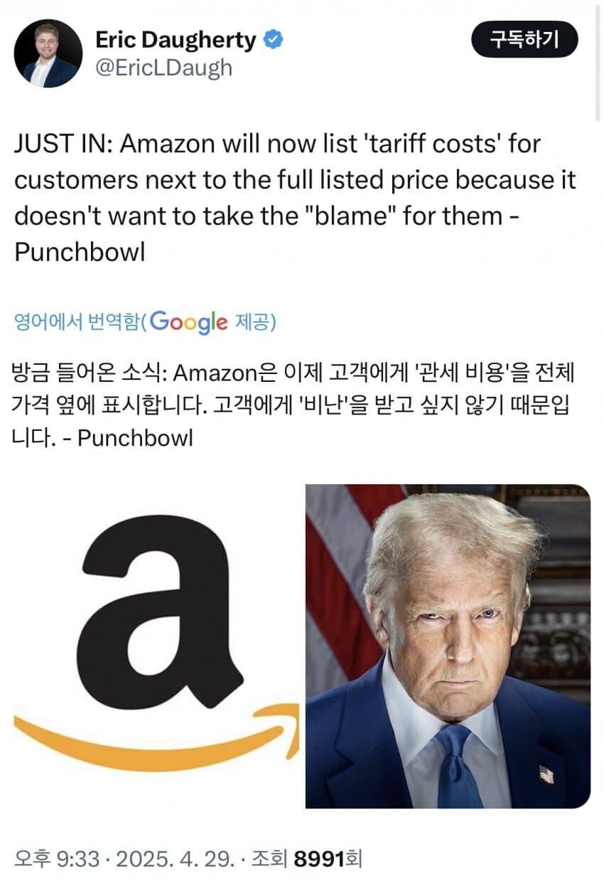 아마존 관세 가격 별도 표시에 트럼프 격노