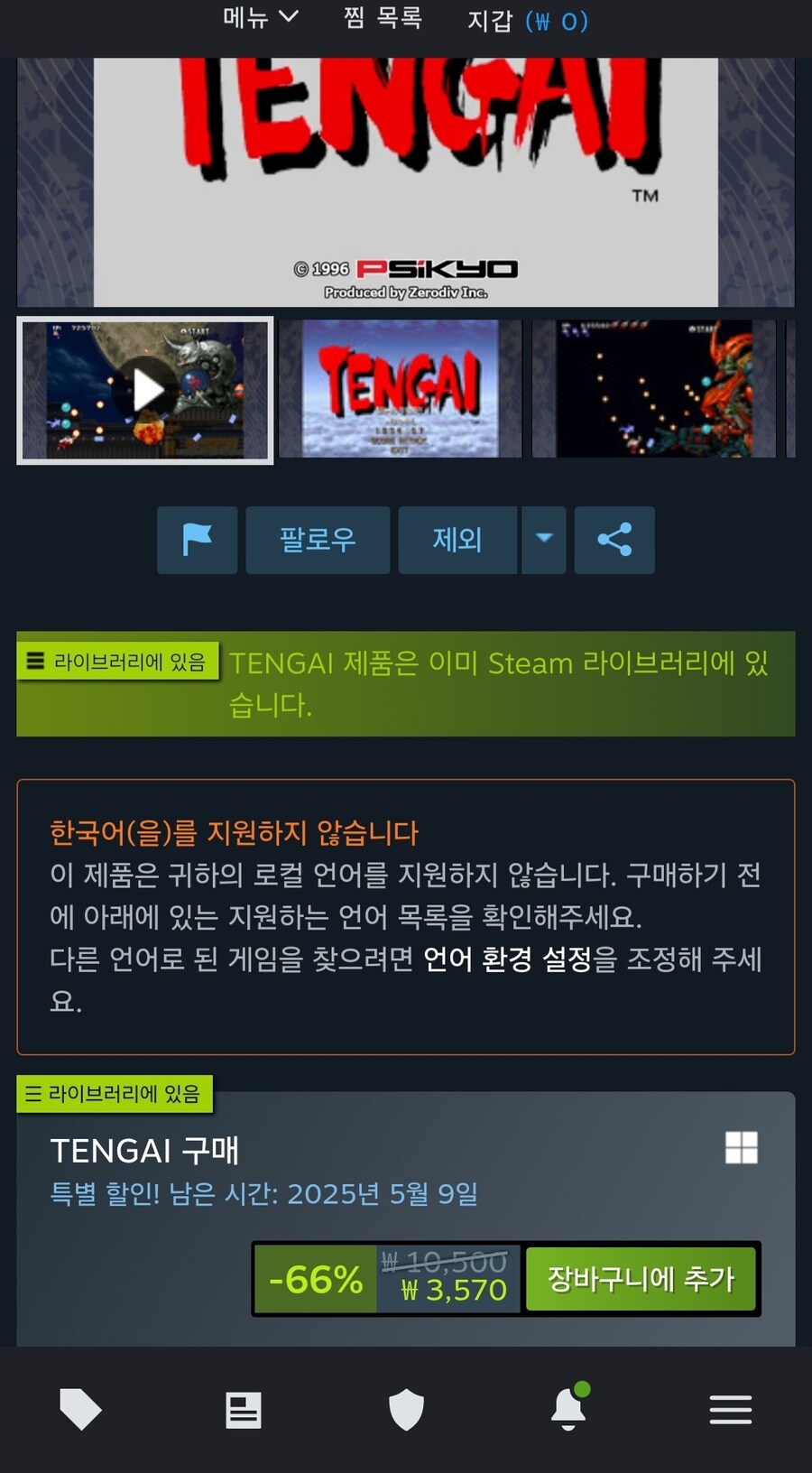 [스팀] 텐가이 할인 / 3,570원_1.jpg