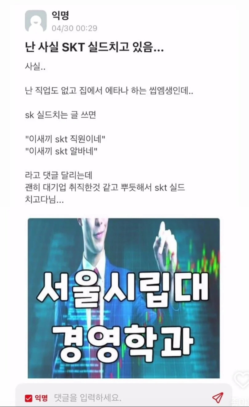 SKT 를 쉴드치는 사람의 이유_1.jpg