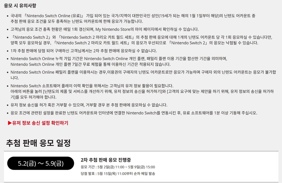 [예판]닌텐도 스위치2 2차추첨예약판매_3.jpg