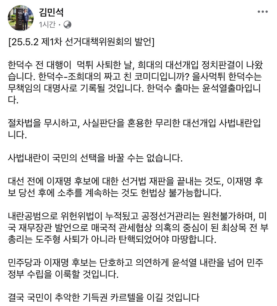김민석) 단호하고 의연하게 윤석열 내란을 넘어 민주정부 수립 이룩할것_1.jpg