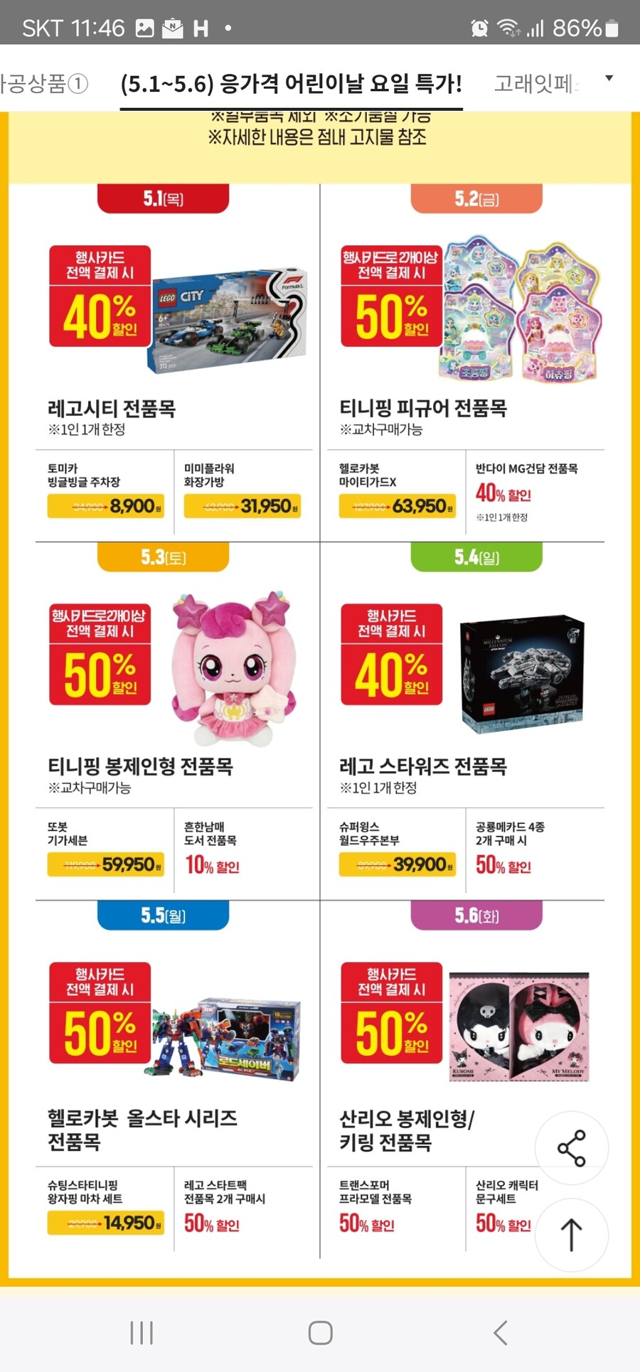 [이마트오프라인] 5/2 하루, 티니핑 피규어 50%할인_1.jpg