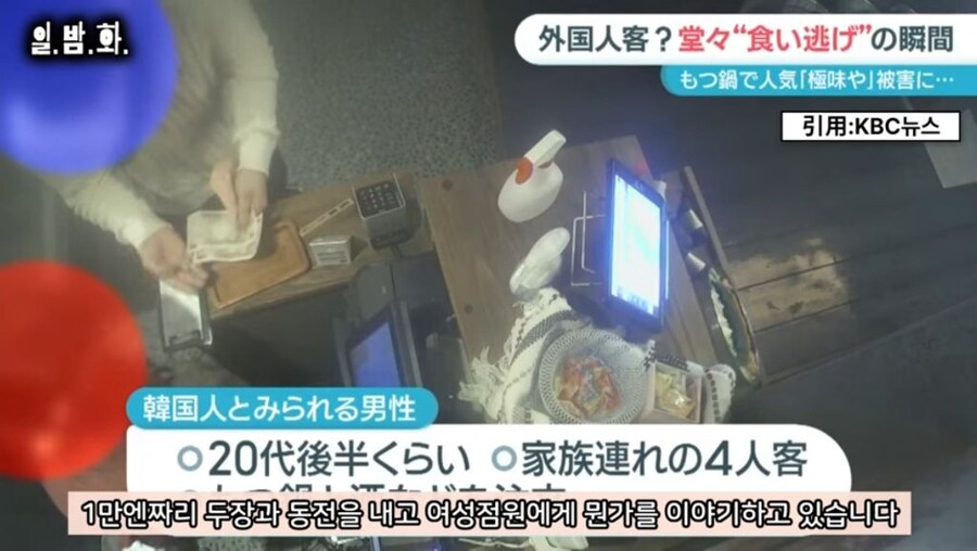후쿠오카 관광객 먹튀 사건_10.jpg