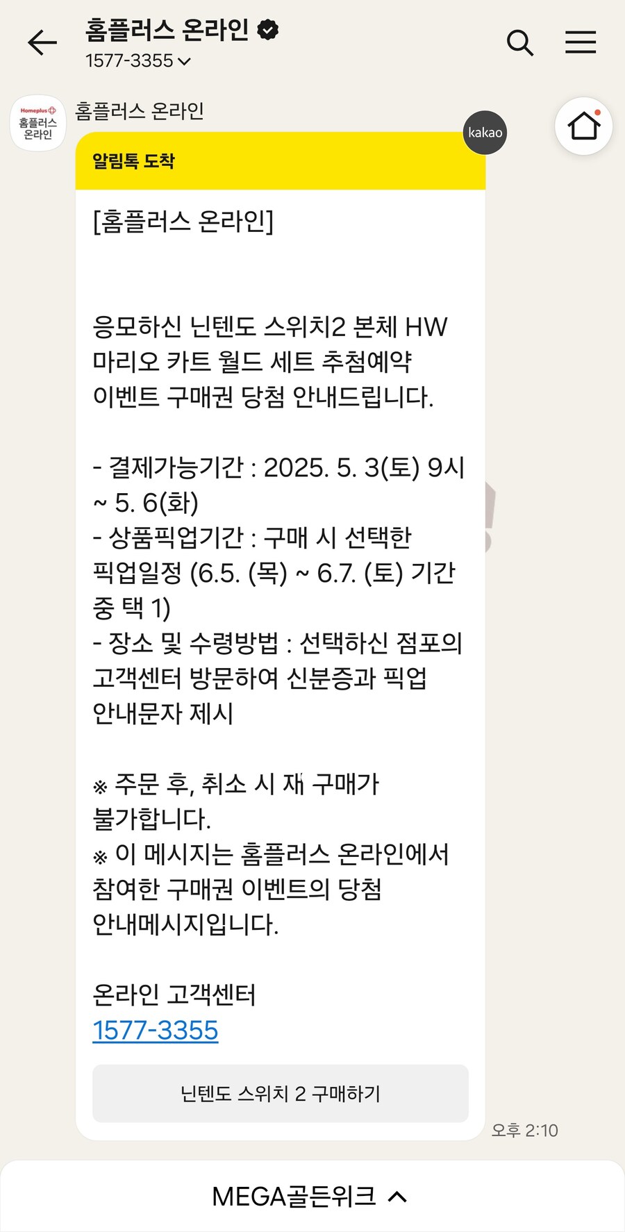 홈플러스 온라인 당첨자 카톡오네요_1.jpg