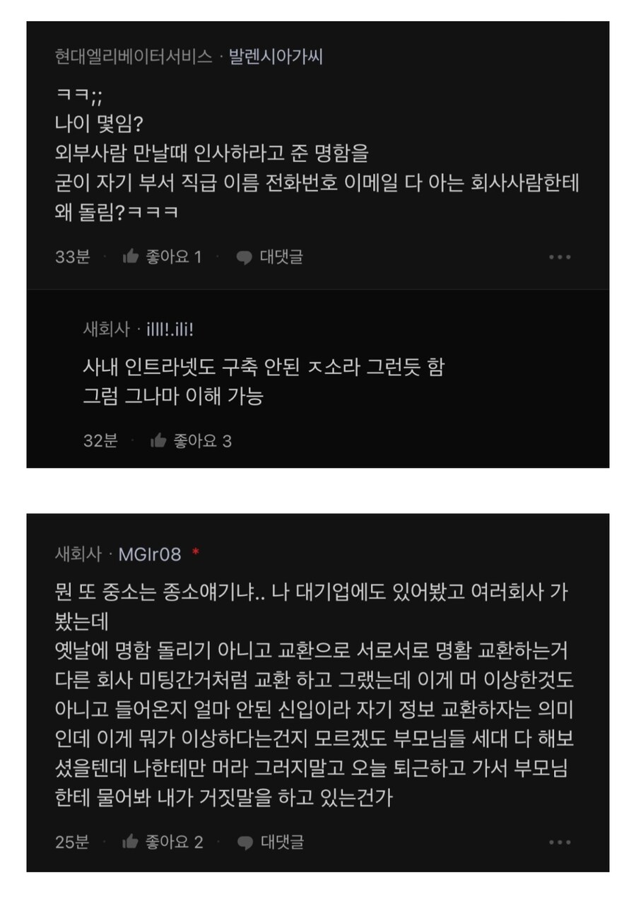 요즘 신입들은 명함 돌리기 이런것도 모르더라.blind_2.jpg