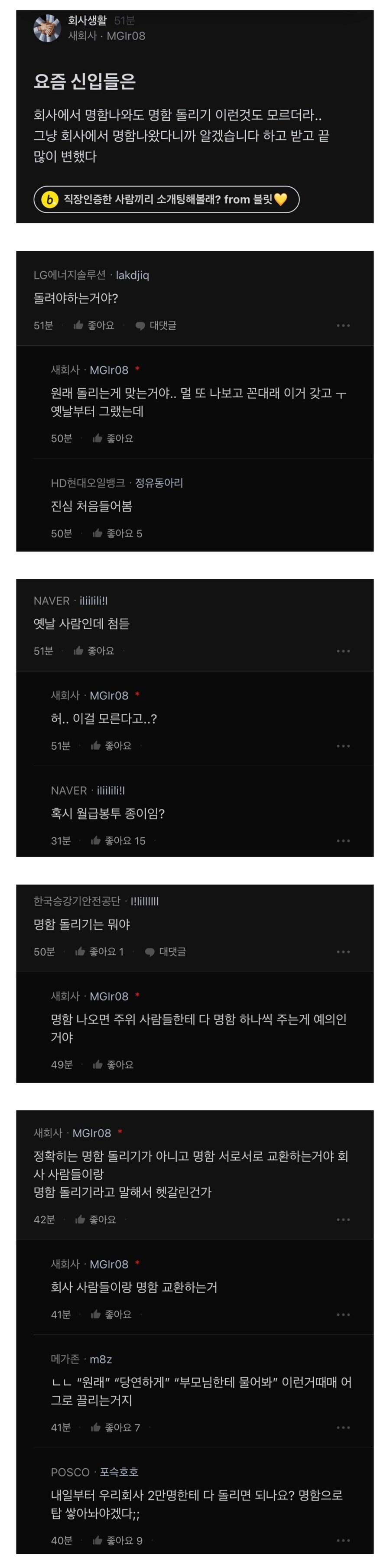 요즘 신입들은 명함 돌리기 이런것도 모르더라.blind_1.jpg