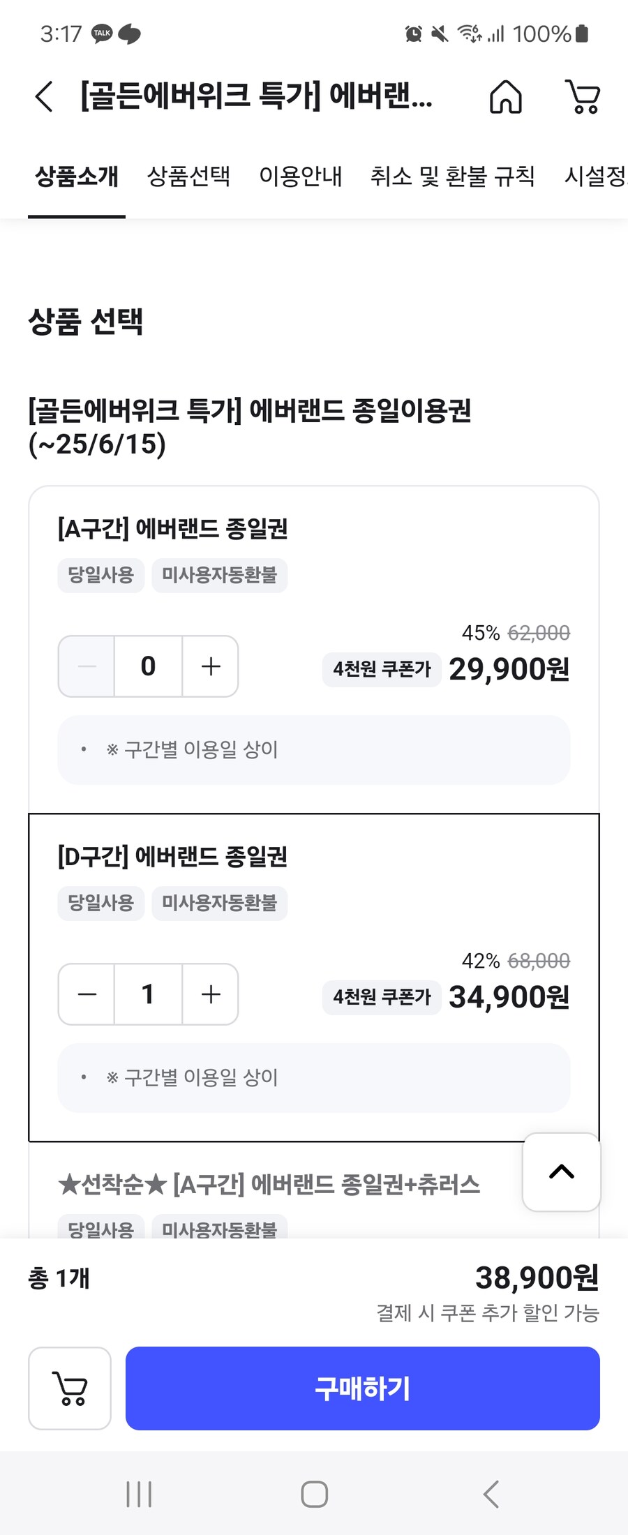 에버랜드 종일 이용권 평일 29,900원 / 주말&공휴일 34,900원 (선착순)_1.jpg