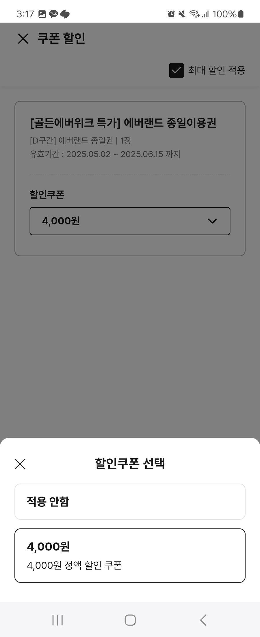 에버랜드 종일 이용권 평일 29,900원 / 주말&공휴일 34,900원 (선착순)_2.jpg