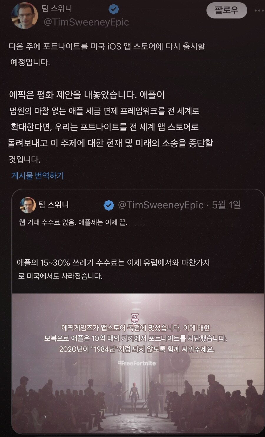 포트나이트, 애플 앱스토어 복귀_1.jpg