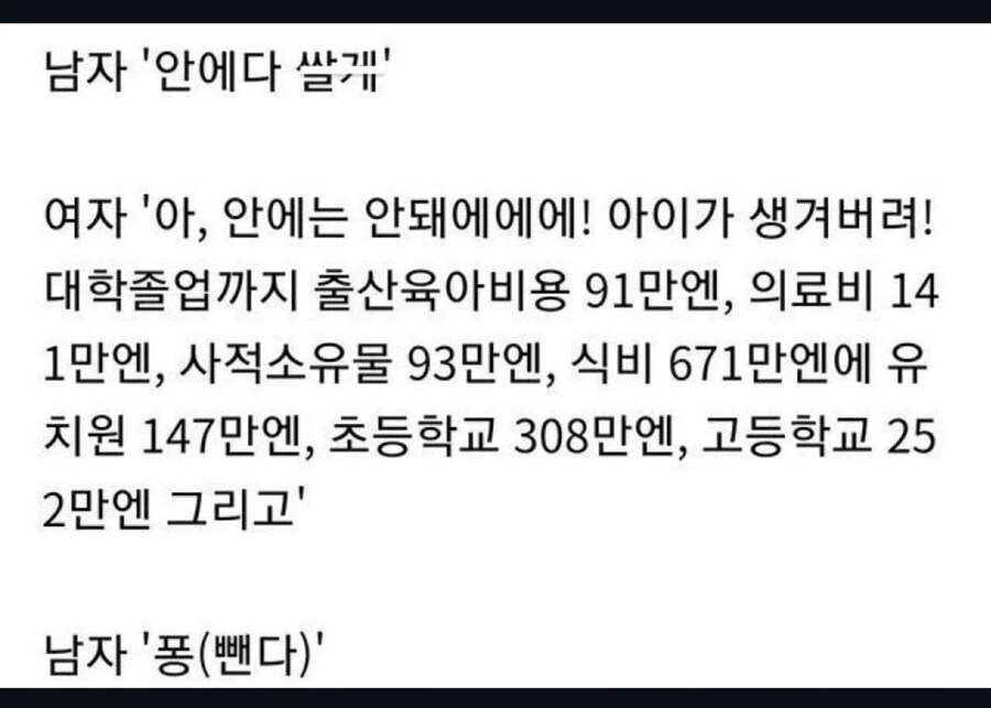 남자 : "안에다 쌀게"_1.jpg