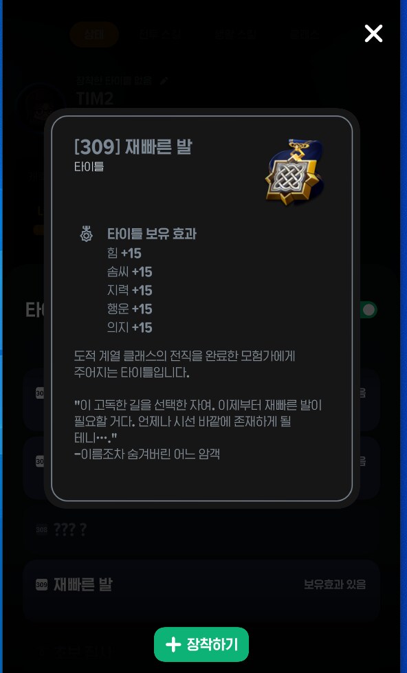 마비M) 도적말고 보유효과 칭호 갖고있는 직업 더있음?_1.png