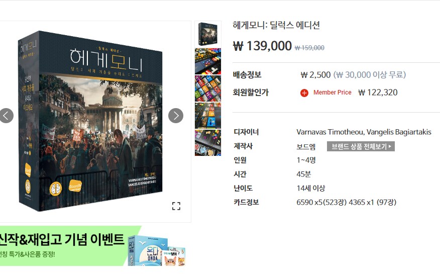 [보드엠] 헤게모니: 딜럭스 에디션 발매_1.png