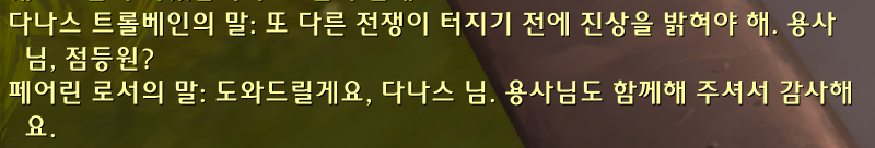 와우 11.1.7 대장정 - 버전 붉은 여명회의 봉기 스토리 및 보상_7.png