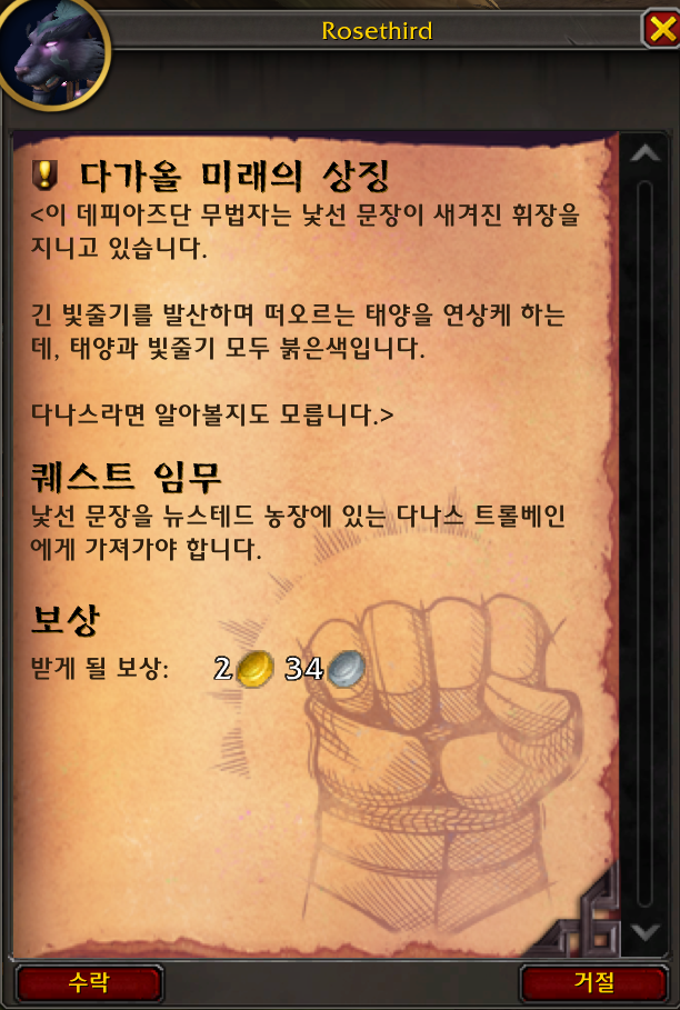 와우 11.1.7 대장정 - 버전 붉은 여명회의 봉기 스토리 및 보상_11.png