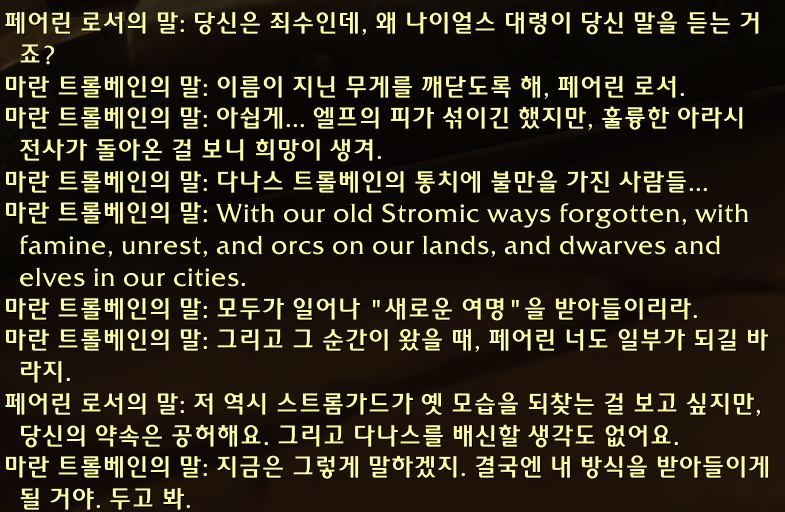 와우 11.1.7 대장정 - 버전 붉은 여명회의 봉기 스토리 및 보상_16.png