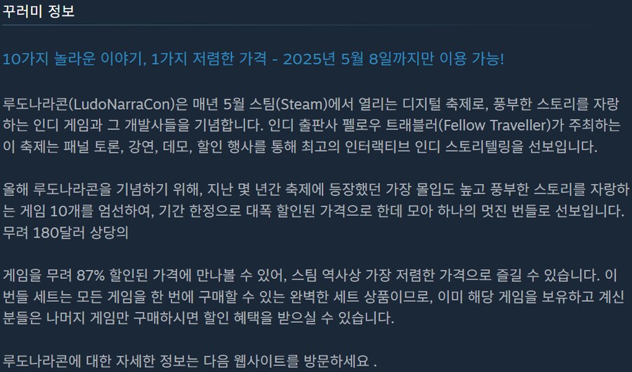 [스팀] 스토리-리치 메가번들(꾸러미) / 게임 10개 23,430원_2.png