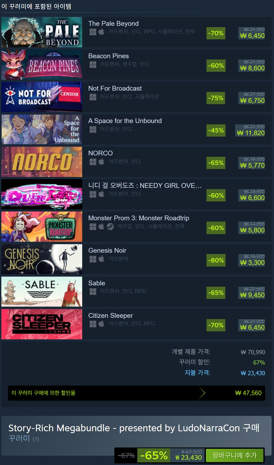 [스팀] 스토리-리치 메가번들(꾸러미) / 게임 10개 23,430원_1.png