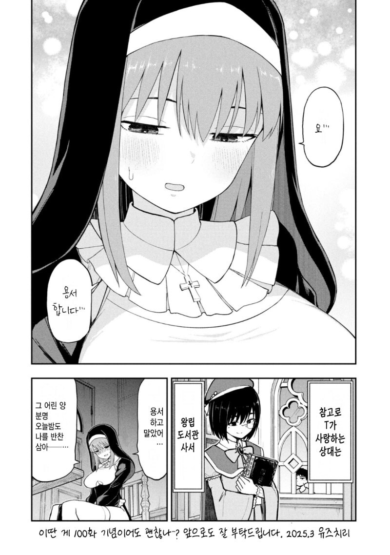 망상 수녀 만화 .manhwa_6.jpg