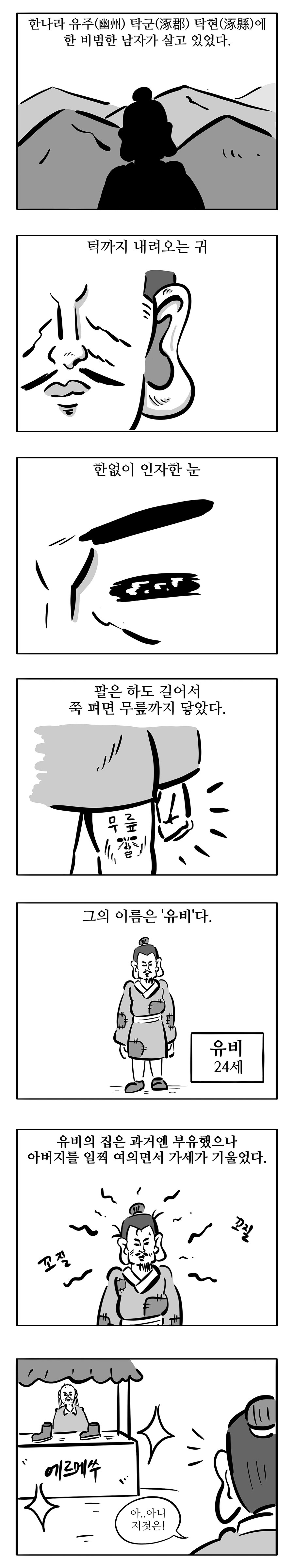 침착맨이 안그린 침착맨 삼국지 2화.manwha_1.jpg