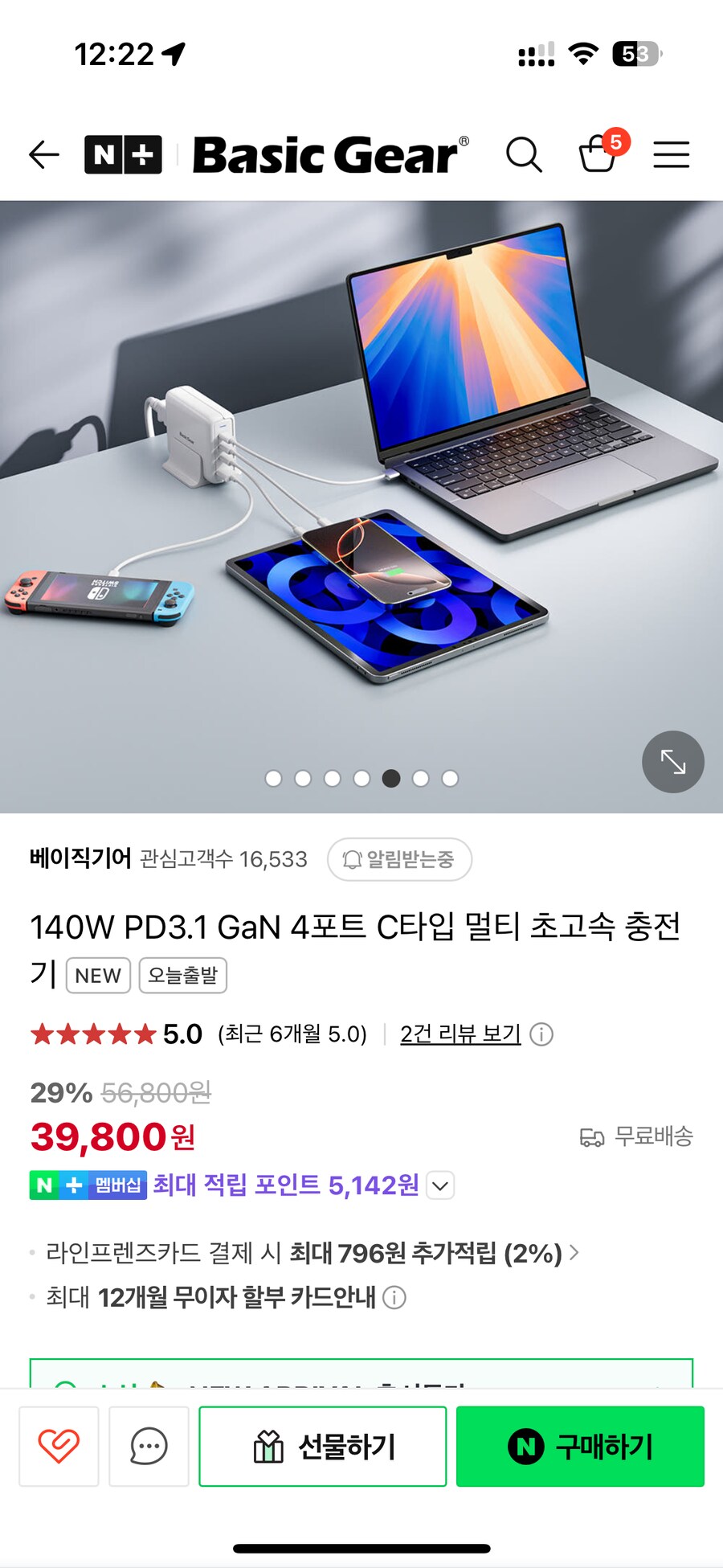 [네이버] 베이직기어 140W PD 3.1 접지 충전기 / 39,800원 무료배송_1.png