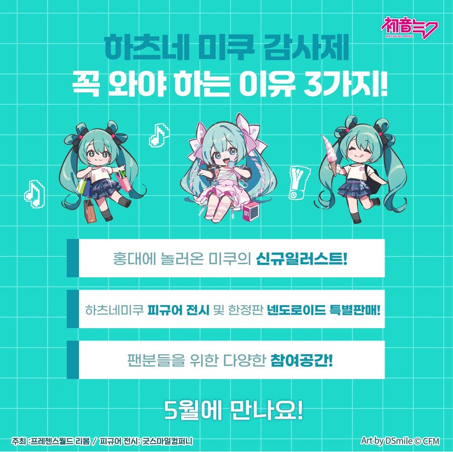 [보컬로이드] 하츠네 미쿠 공식 팝업스토어 미쿠 감사제 in 홍대 개최 결정_3.jpg