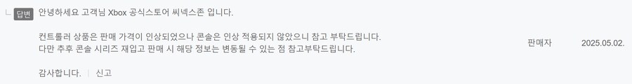 XSX|S 본체 국내 가격 인상에 대한 국내 XBOX 총판의 답변 내용_1.png