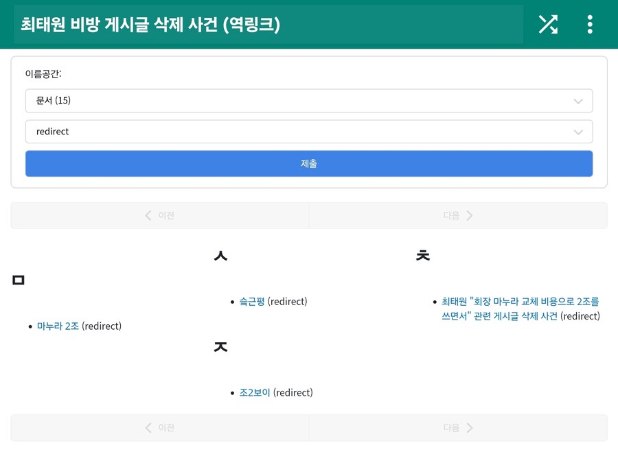 현재 꺼무위키 2조 첩 드립 리다이렉트 문서들_1.jpg