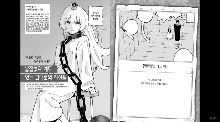 공주고문) 고문에 대해 언론에 폭로하는 공주님.manhwa_1.png