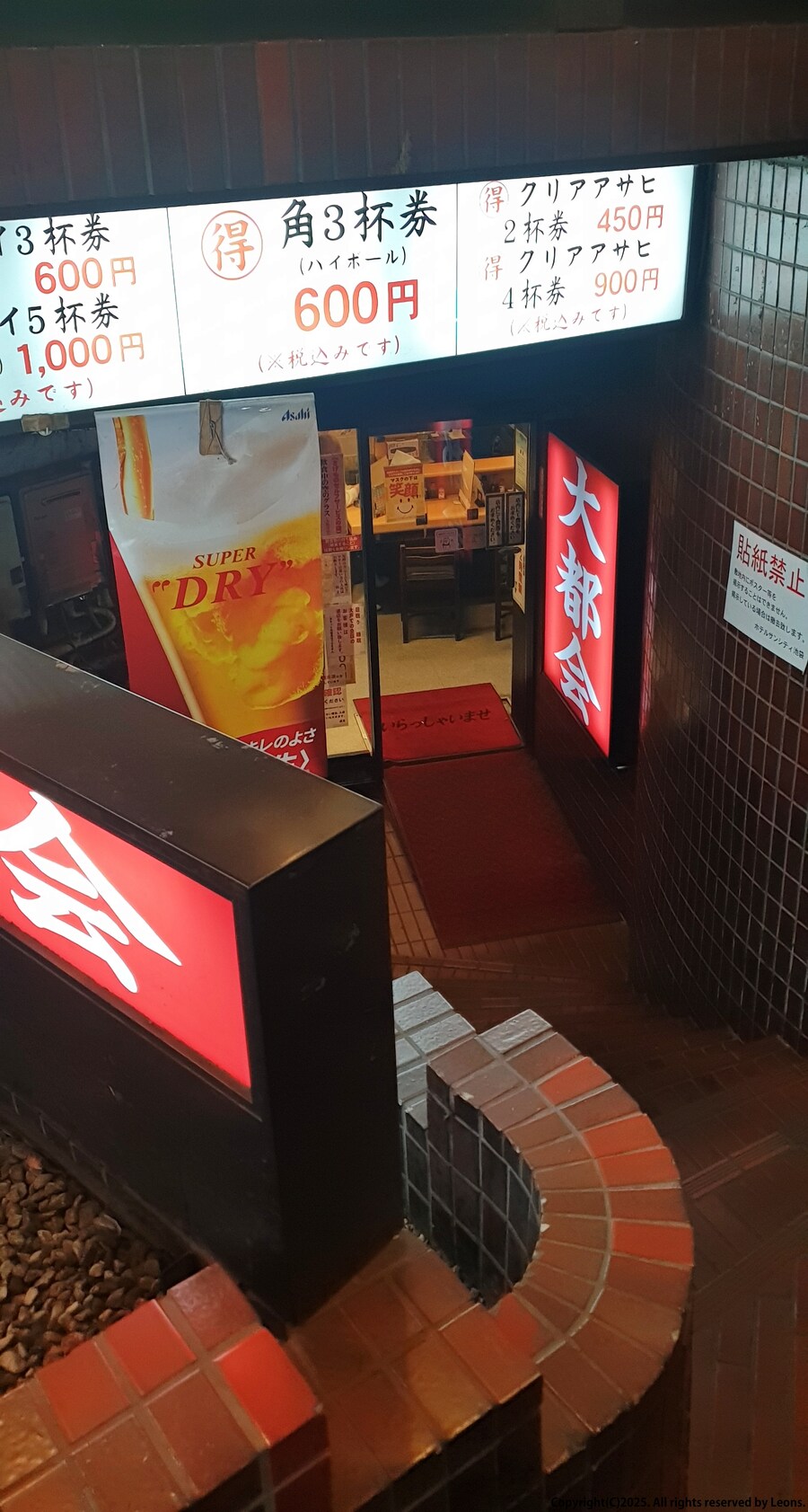 술집 '다이토카이(大都会)' 방문 소감 feat.화이트교자&마무리로 '라멘'_19.jpg