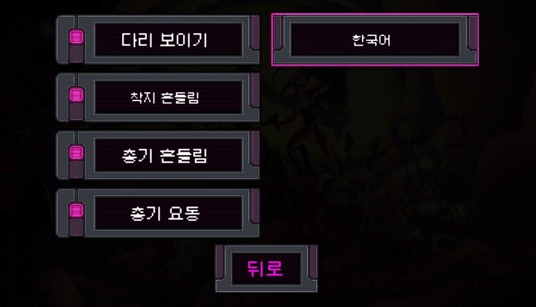비세라페스트 Viscerafest 유저 한글패치 배포_3.jpg
