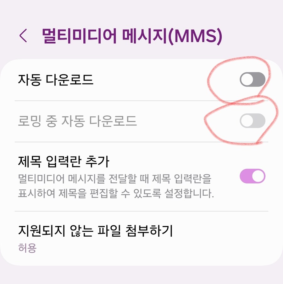 최근 업데이트 적용 스미싱 예방 방법! 자신과 부모님에게 설정하자(좀 김)_12.jpg