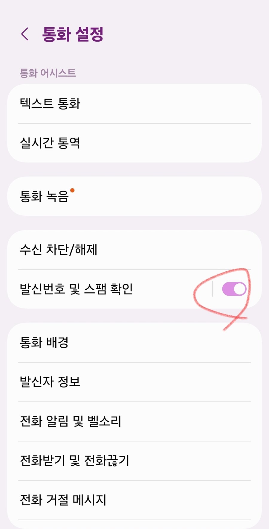 최근 업데이트 적용 스미싱 예방 방법! 자신과 부모님에게 설정하자(좀 김)_18.jpg