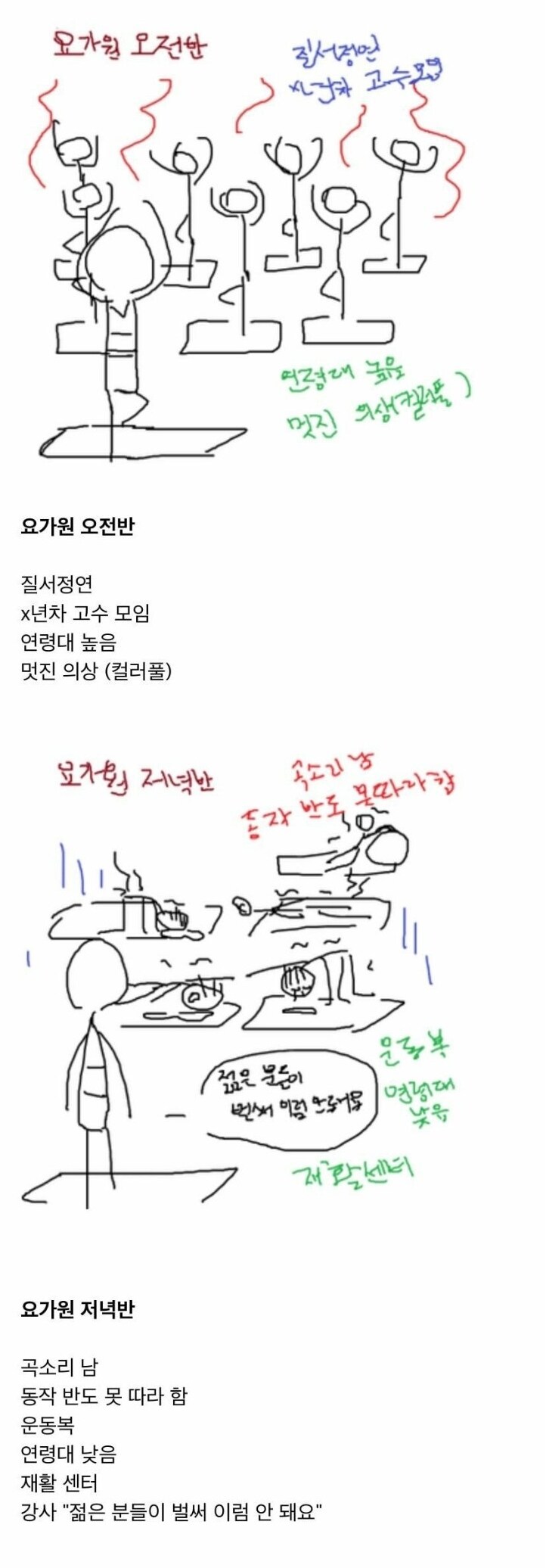 요가, 필라테스 오전반, 오후반 차이 ㅋㅋㅋ