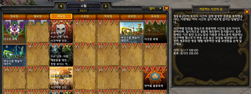 와우 11.1.7 신규 한여름 불꽃축제 신규 형상 그리고 패치 일정_6.png