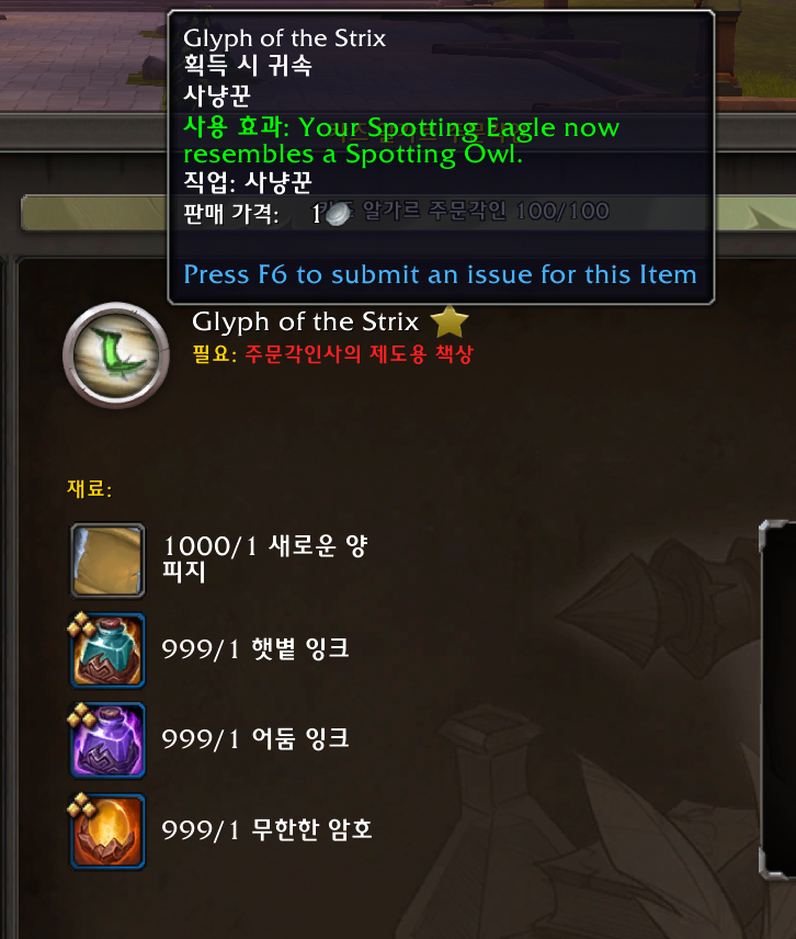 와우 11.1.7 신규 사격 사냥꾼 문양: 올빼미 획득처 및 모습_1.png