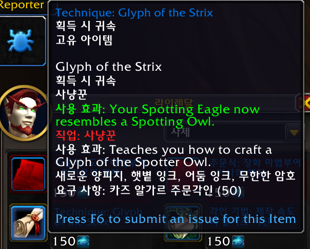 와우 11.1.7 신규 사격 사냥꾼 문양: 올빼미 획득처 및 모습_2.png