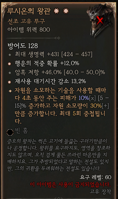 디아블로4 시즌8 버그로 루시온의 왕관 일시적으로 비활성화_2.png