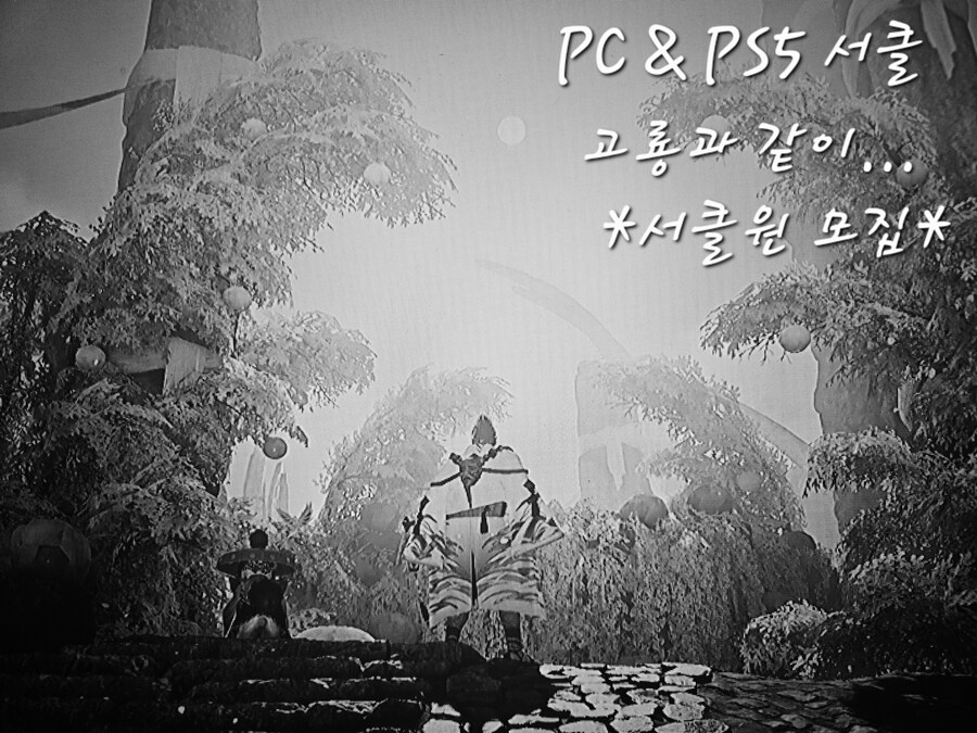 PS5&PC 서클 '고룡과 같이..'에서 서클원 모집합니다_1.jpg