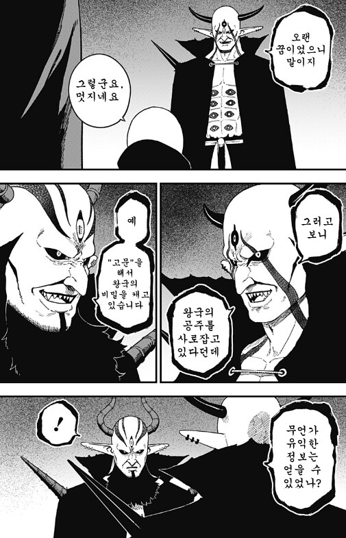공주고문) 마왕이 공주를 고문하는 이유_2.png