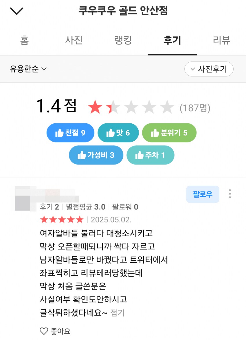 쿠우쿠우 골드 안산점이 별점 테러 당한 이유_1.png