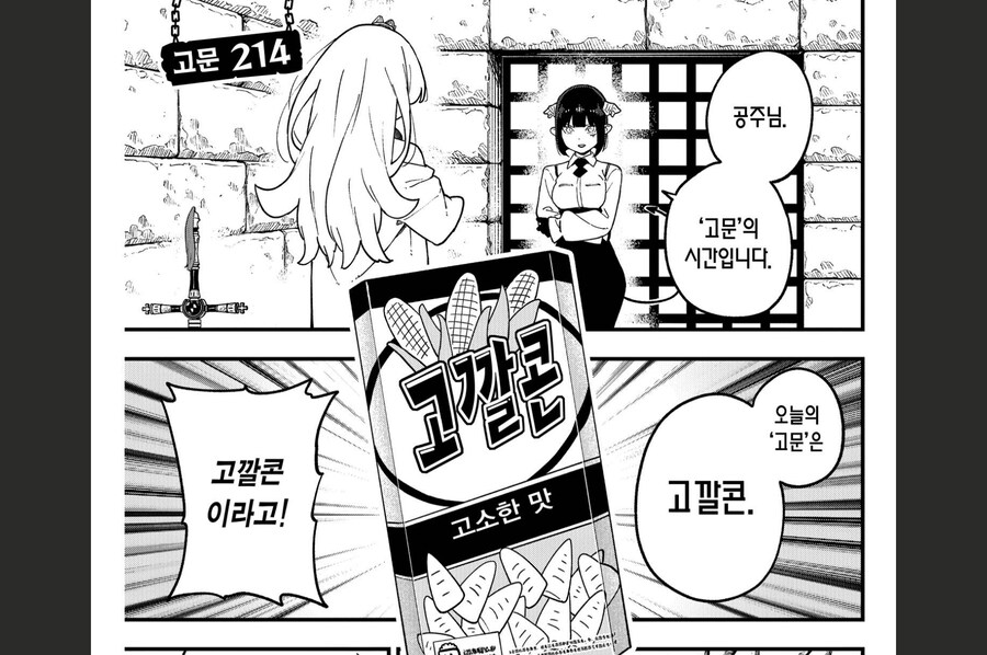 공주고문)인류는 모두 한마음인걸 느낀 에피_2.png