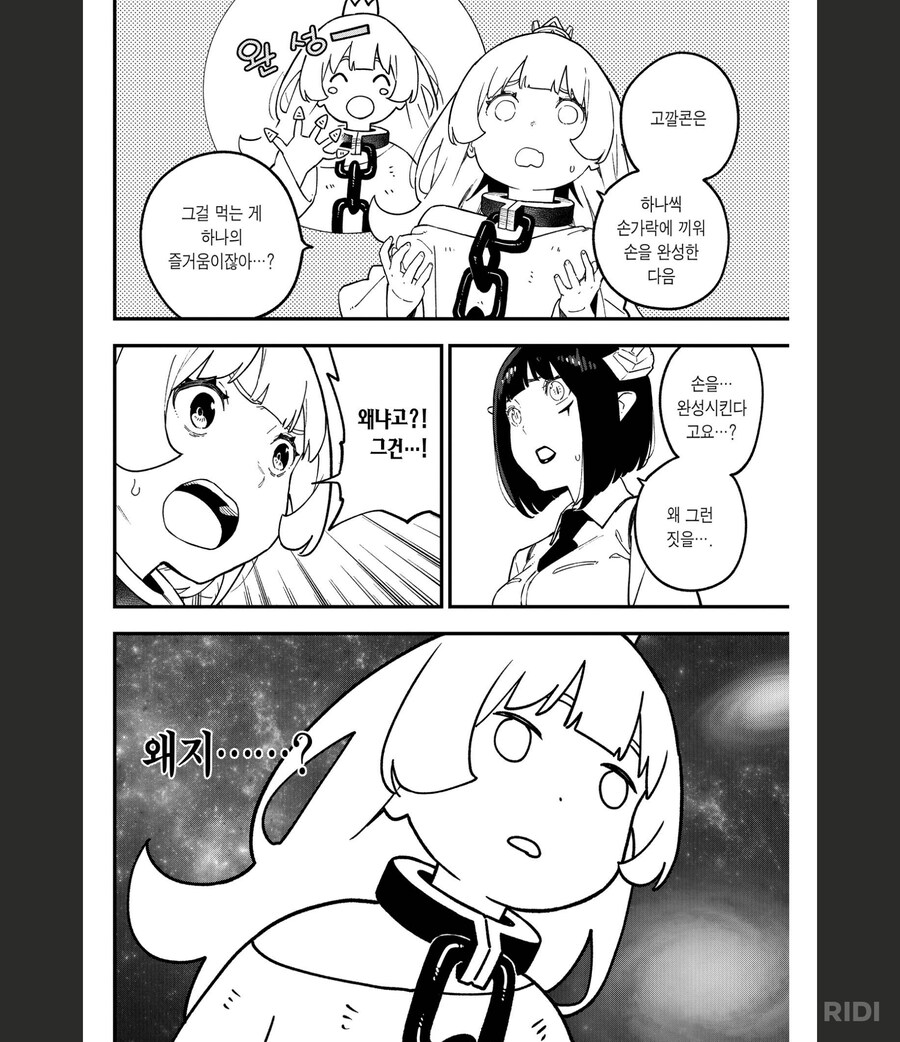 공주고문)인류는 모두 한마음인걸 느낀 에피_6.png