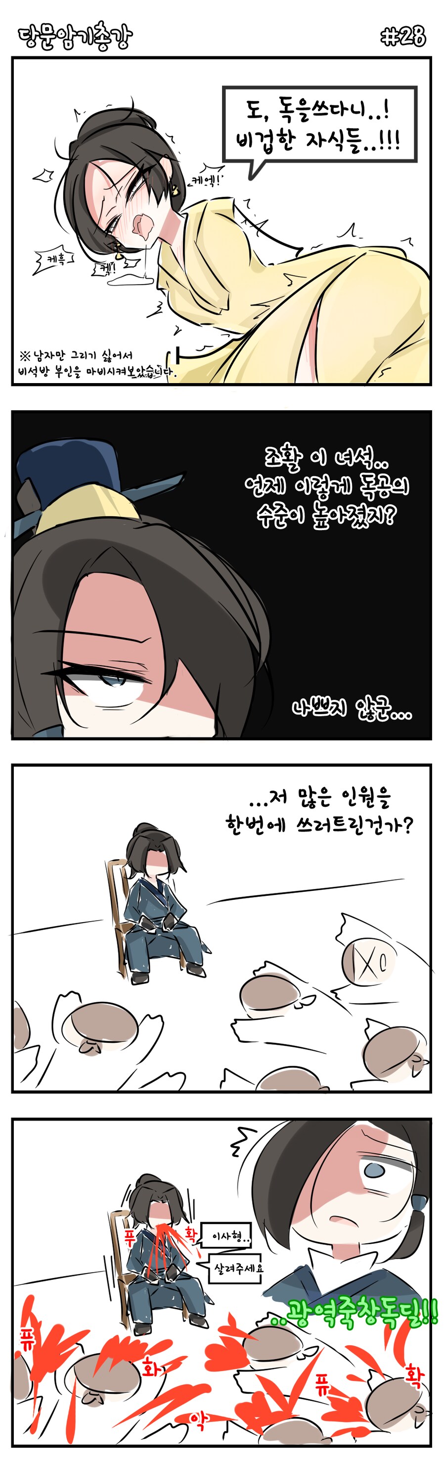 활협전) 당문독공비기