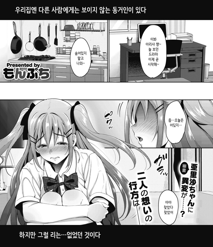 자취한 집에는 다른 사람에게 보이지않는 유령 동거인이 있다.manhwa_11.jpg