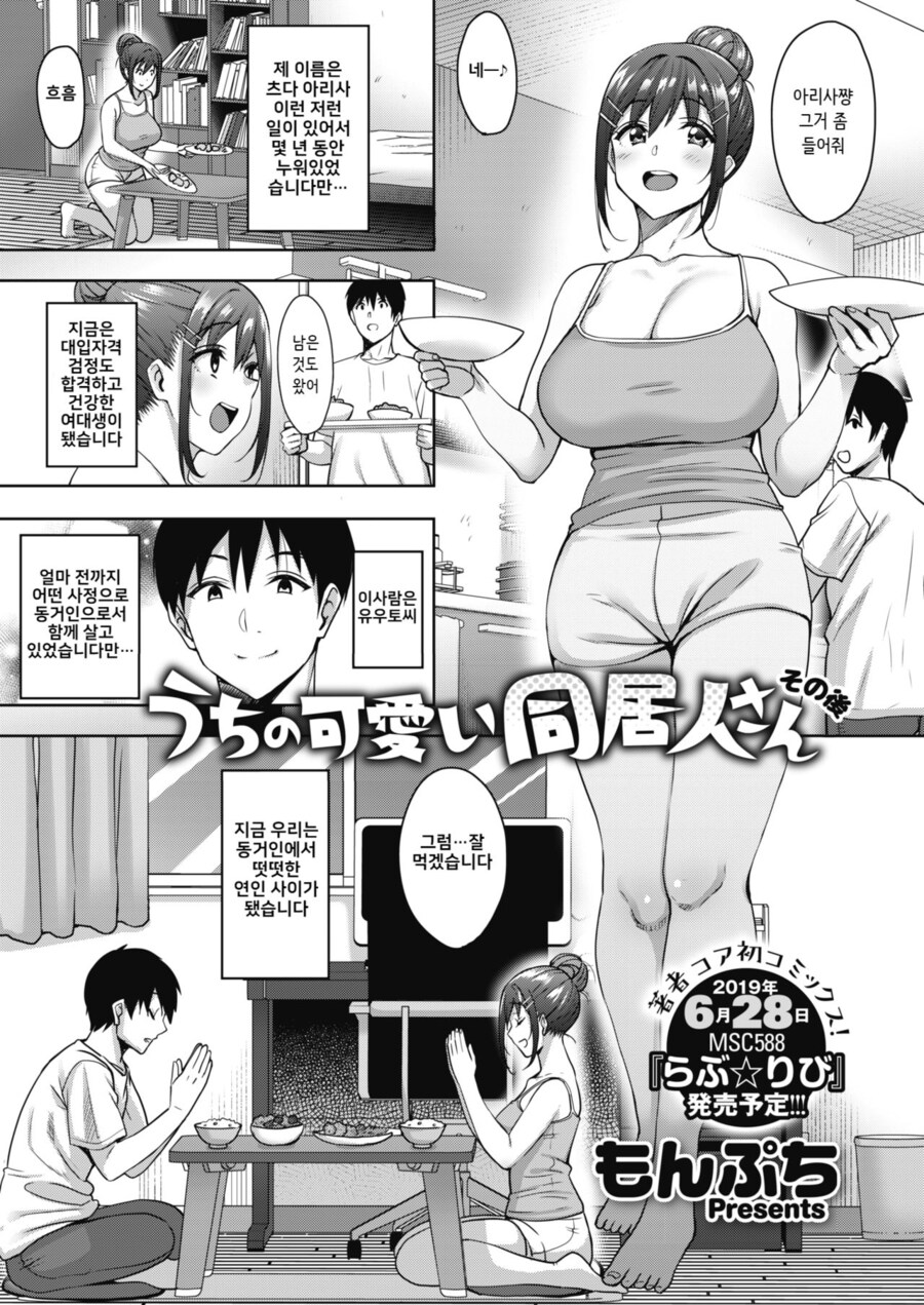 자취한 집에는 다른 사람에게 보이지않는 유령 동거인이 있다.manhwa_24.jpg