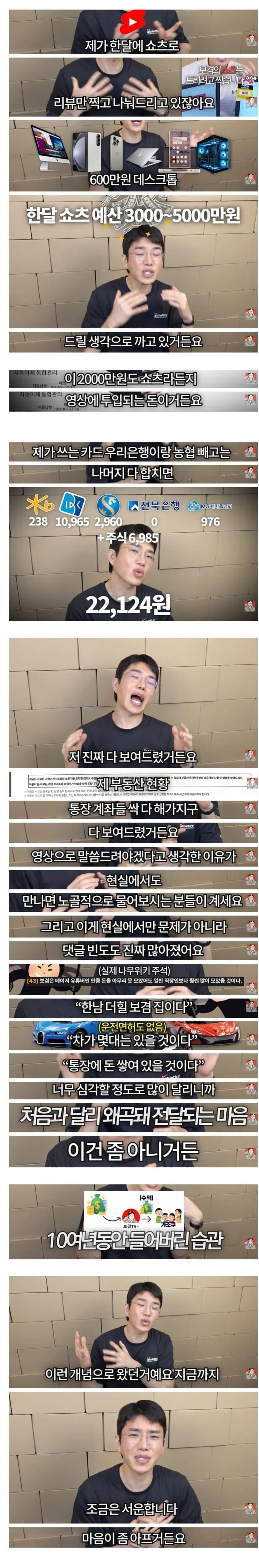 유튜버 보겸 재산 공개_3.webp