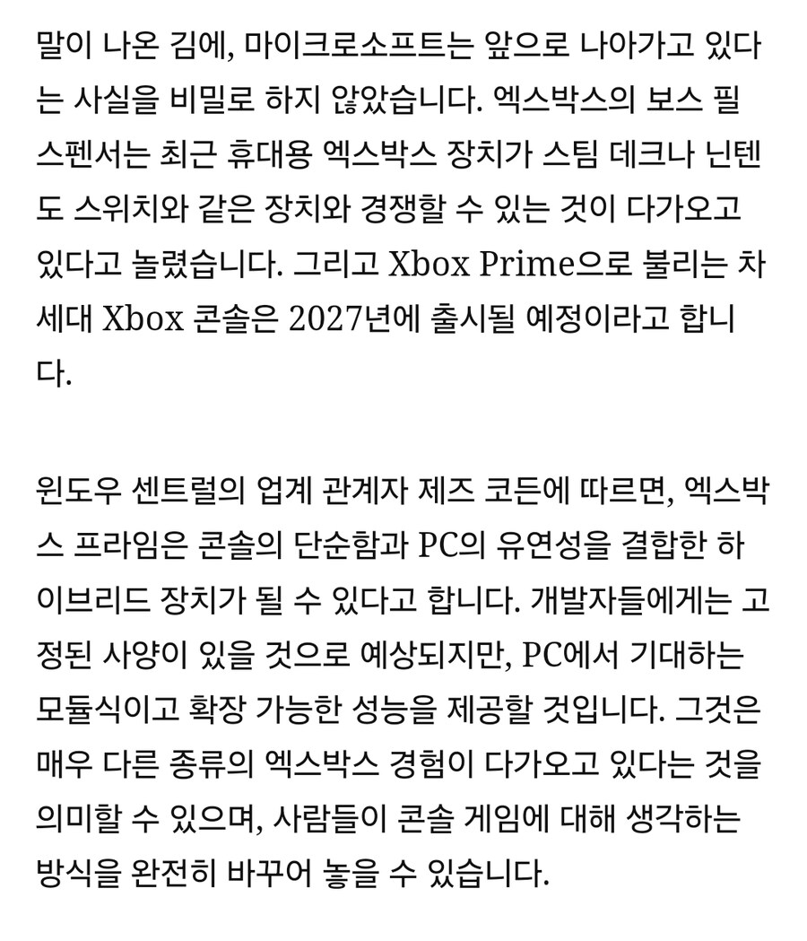 엑스박스 판매가 감소하는 이유 하지만 마이크로소프트는 여전히 승리하고 있습니다._4.jpg